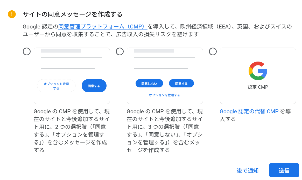 AdSenseの同意メッセージ作成画面