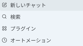 Codexの左サイドメニューにあるオートメーション項目