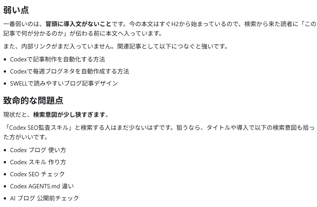 SEO監査1回目で78点と出た改善点のスクリーンショット