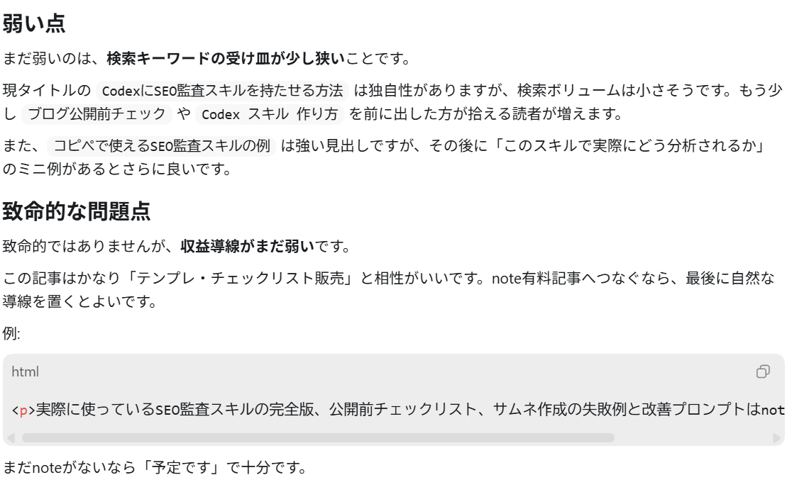 SEO監査を改善後にやり直して84点になったスクリーンショット
