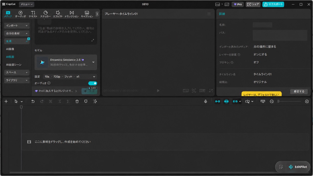 CapCutデスクトップ版でDreamina Seedance 2.5を選択したAI動画生成画面