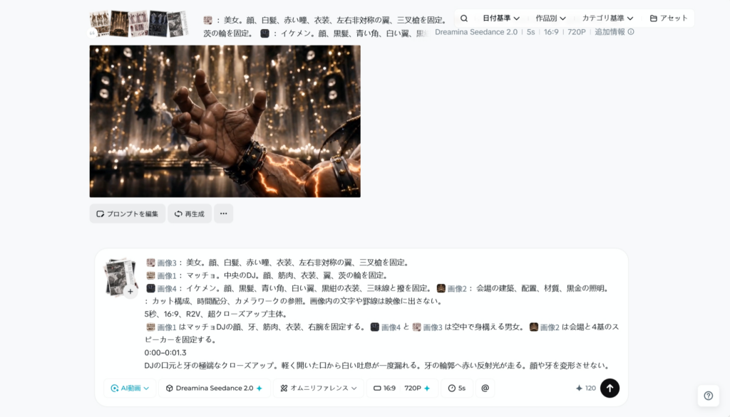 Dreamina Seedance 2.0で参照画像とプロンプトから動画を生成した画面