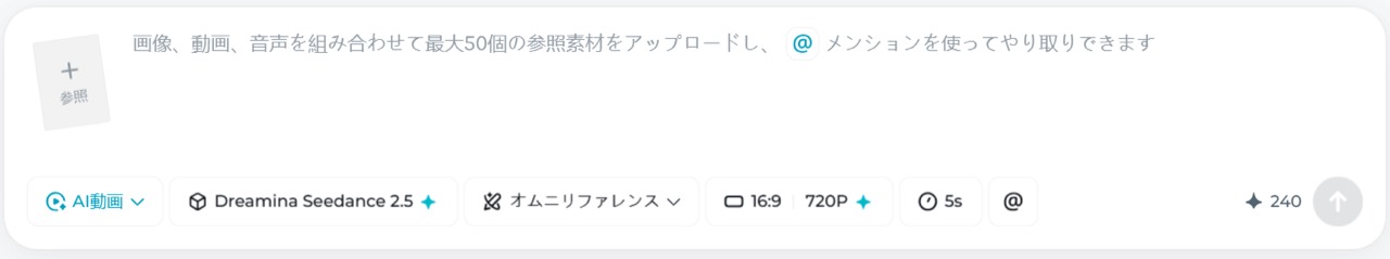 DreaminaでSeedance 2.5を5秒・720P・オムニリファレンスに設定すると240クレジットと表示された画面